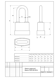 Замок навесной PDR-50-45-L "Апекс" #171530
